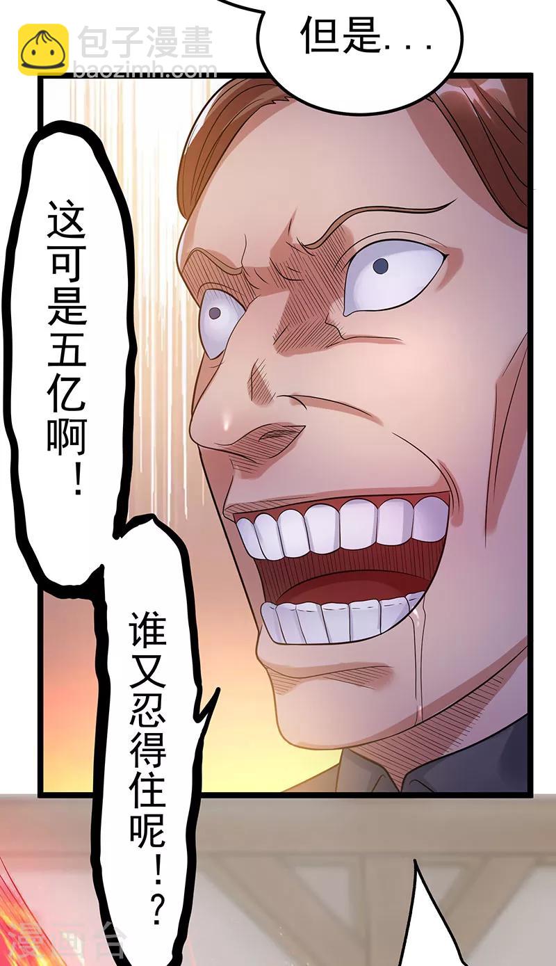 🍼都市仙王 第40话 第24页