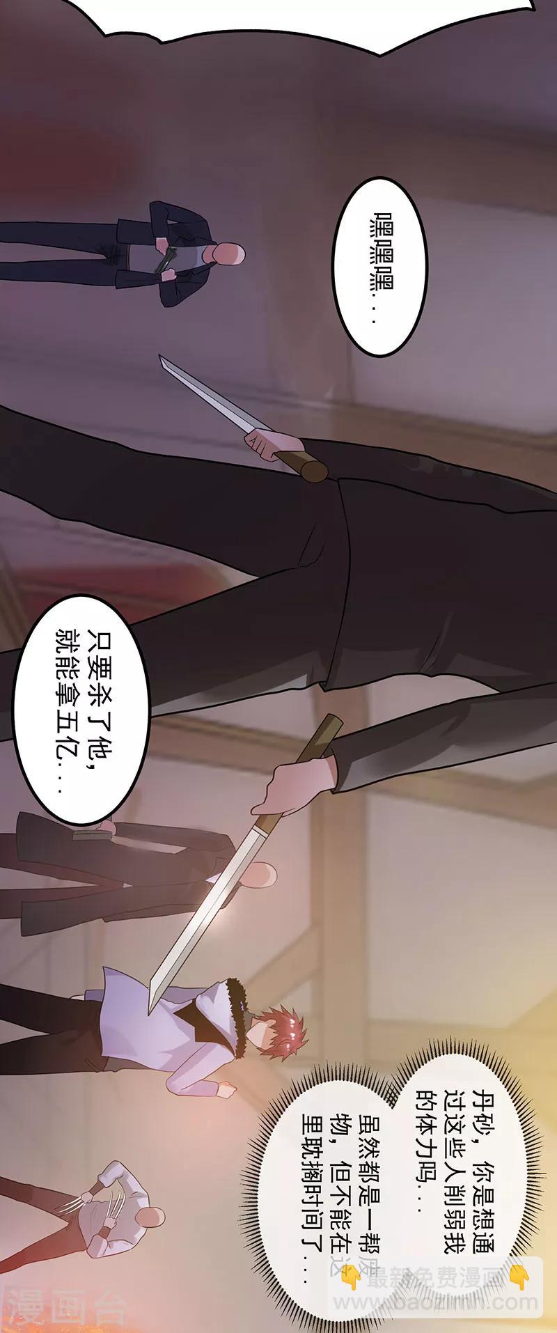 🍼都市仙王 第40话 第27页