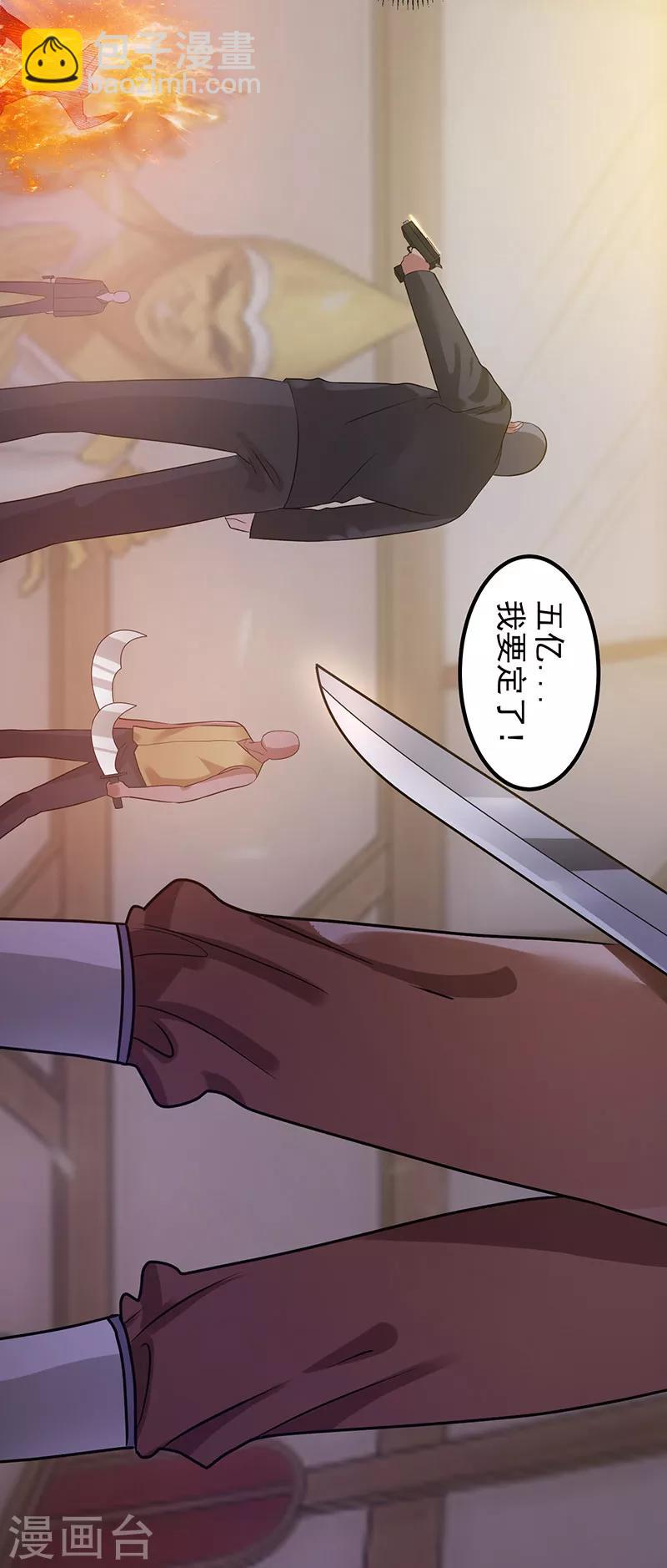 🍼都市仙王 第40话 第28页