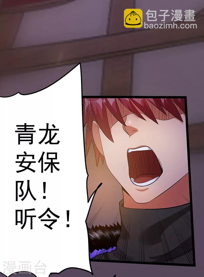 🍼都市仙王 第40话 第29页