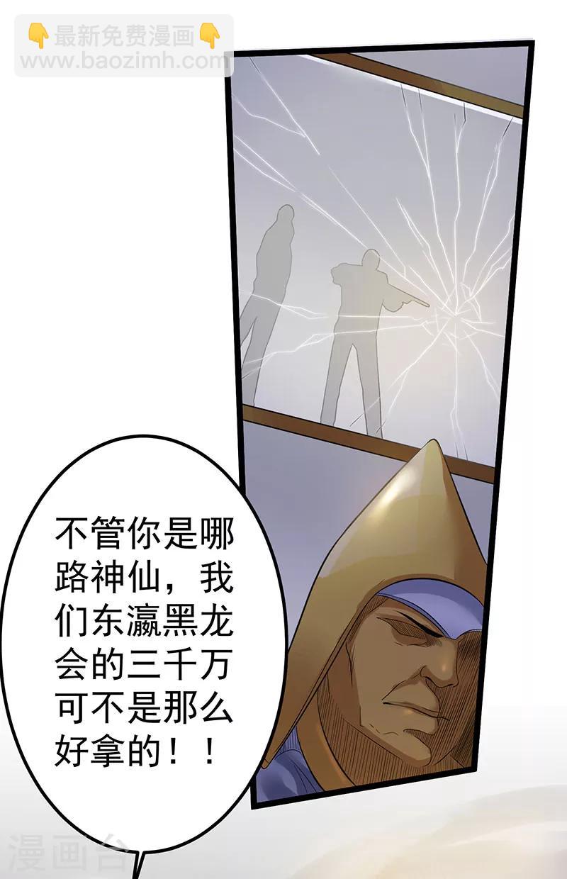🍼都市仙王 第40话 第3页