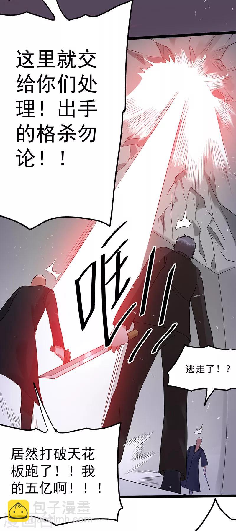 🍼都市仙王 第40话 第30页