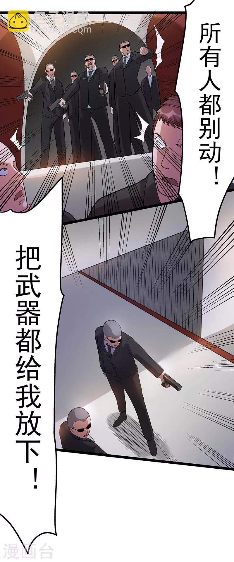 🍼都市仙王 第40话 第31页