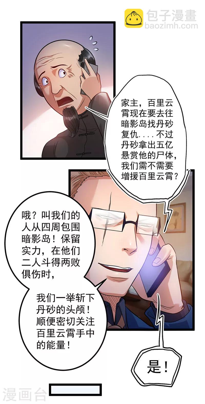 🍼都市仙王 第40话 第32页