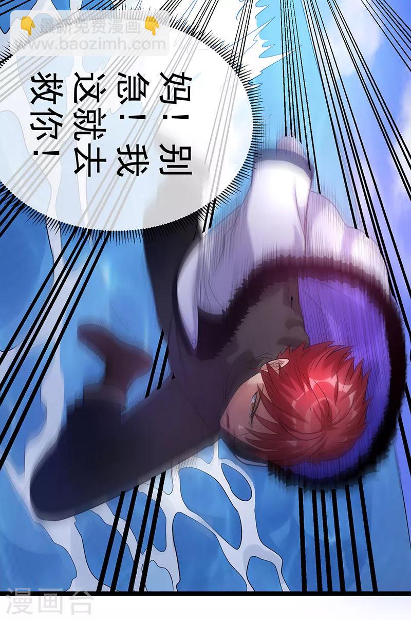🍼都市仙王 第40话 第34页