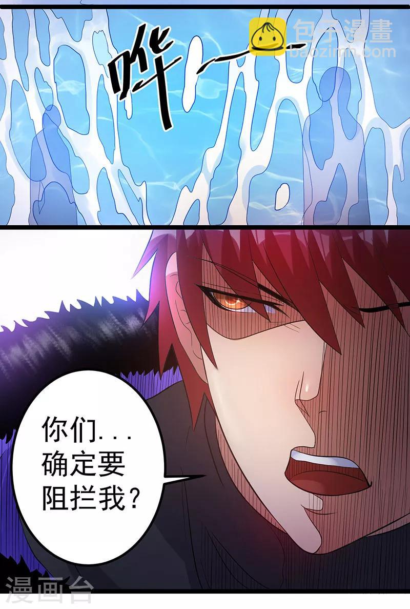 🍼都市仙王 第40话 第36页