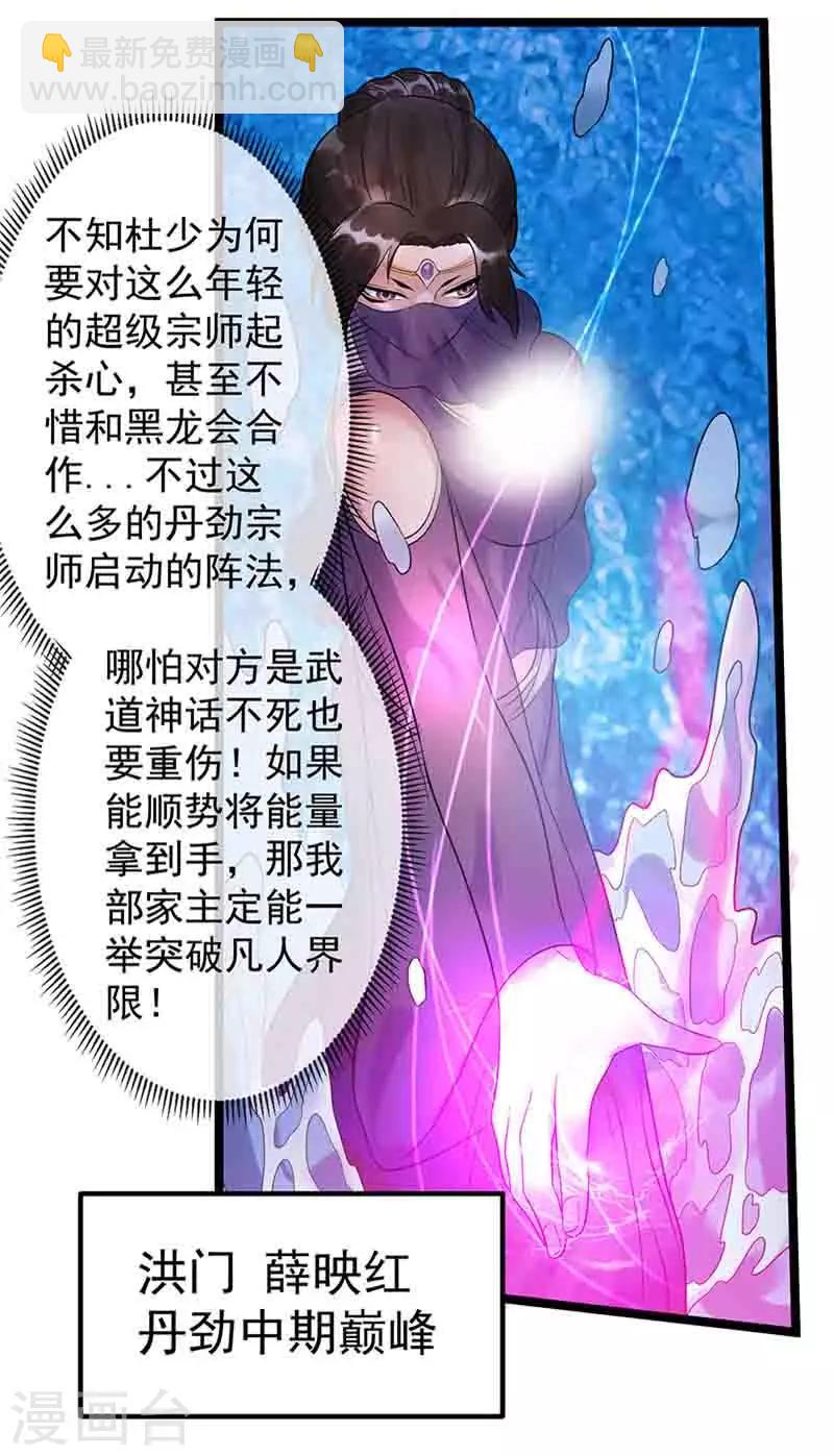 🍼都市仙王 第40话 第37页