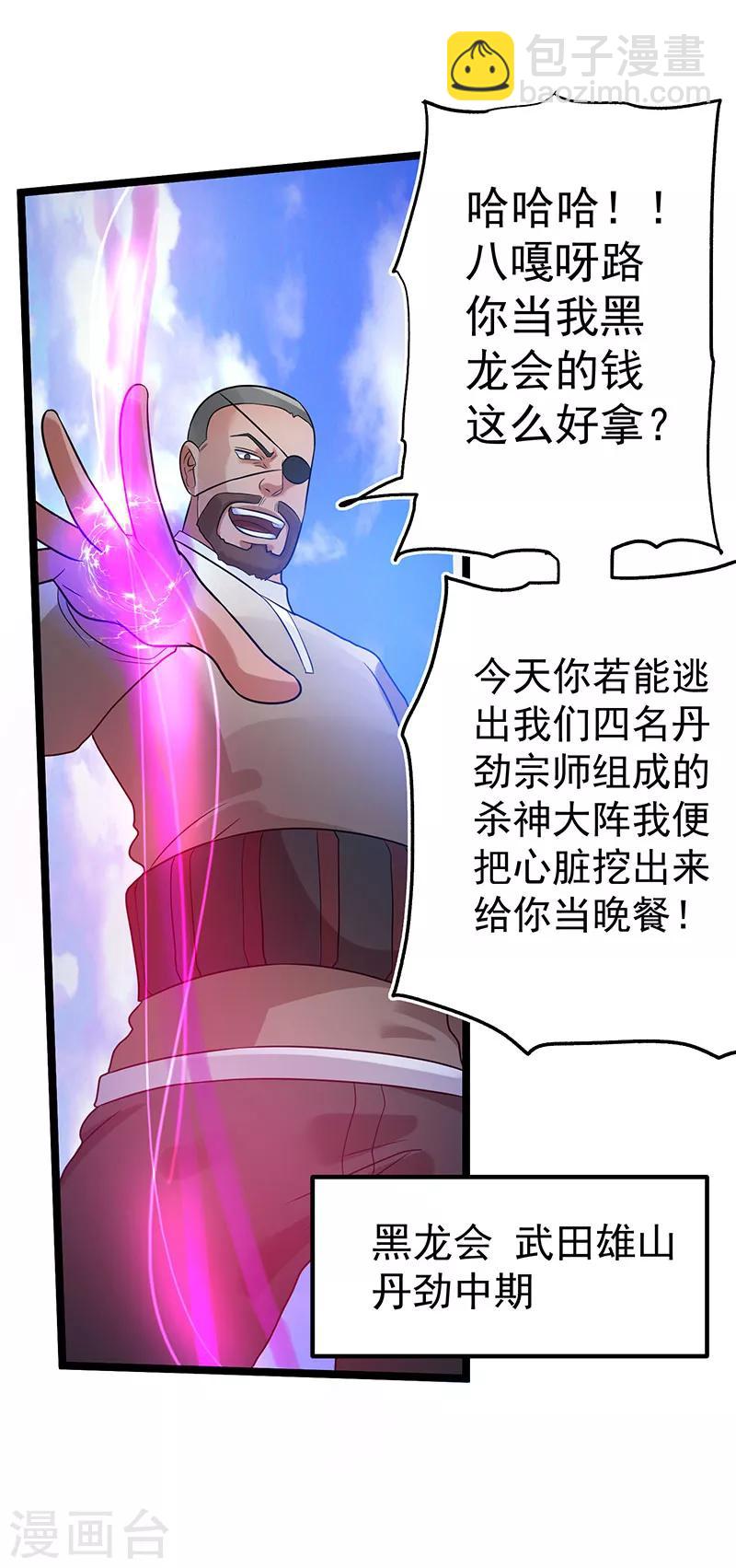 🍼都市仙王 第40话 第38页