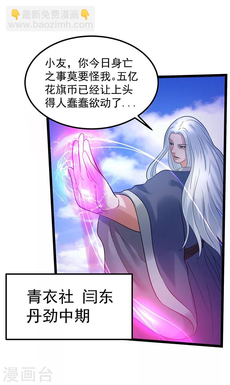🍼都市仙王 第40话 第39页