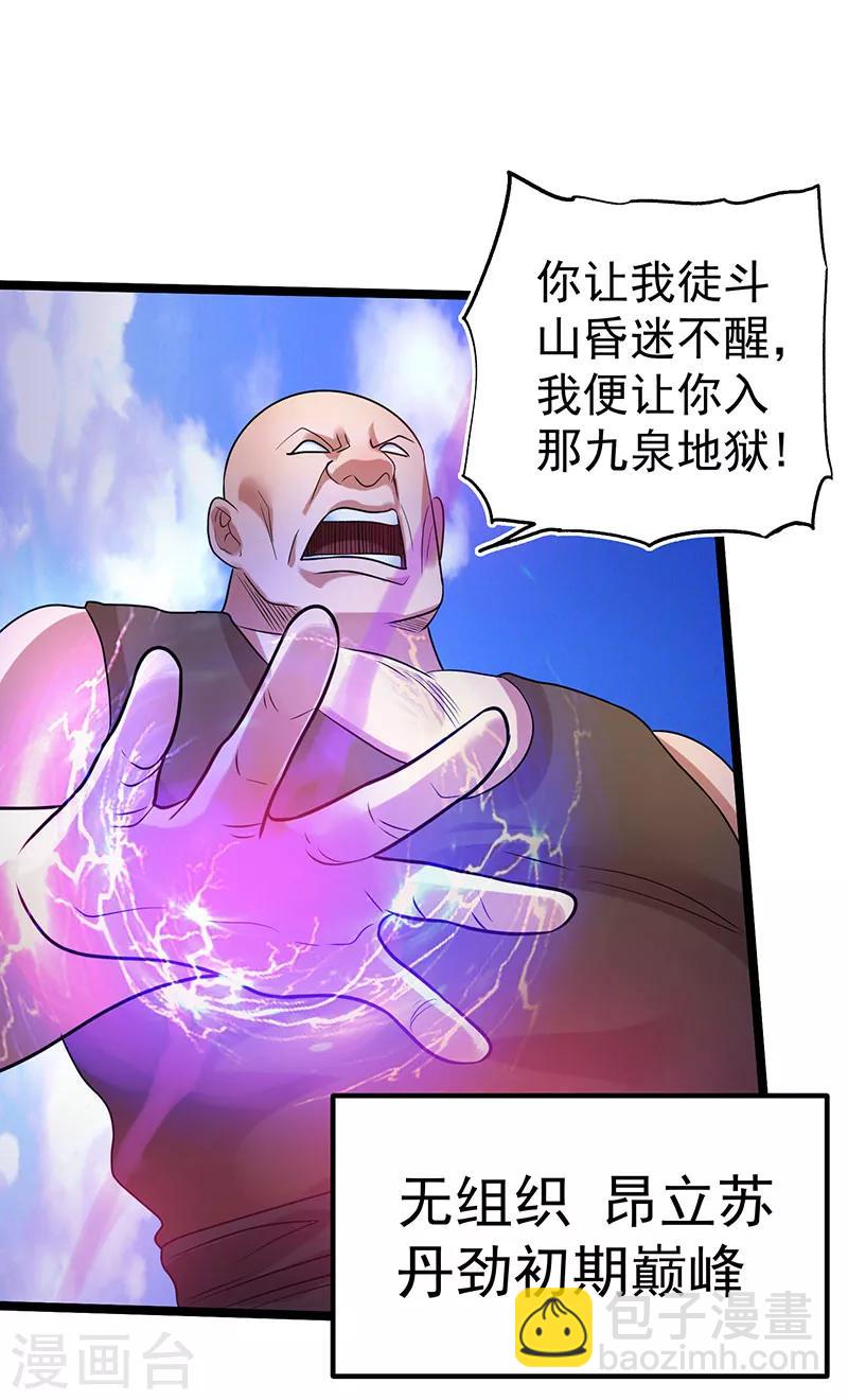 🍼都市仙王 第40话 第40页