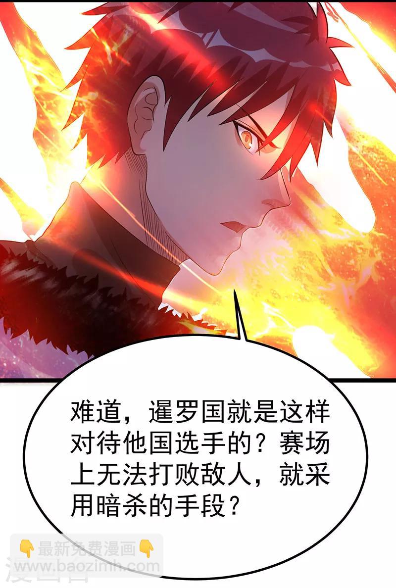 🍼都市仙王 第40话 第9页