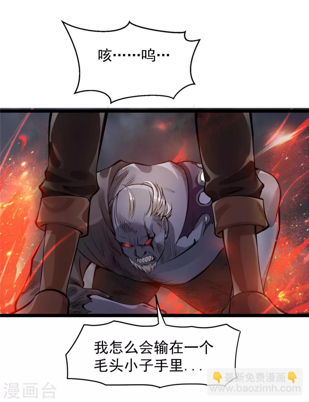 🍼都市仙王 第42话 第13页