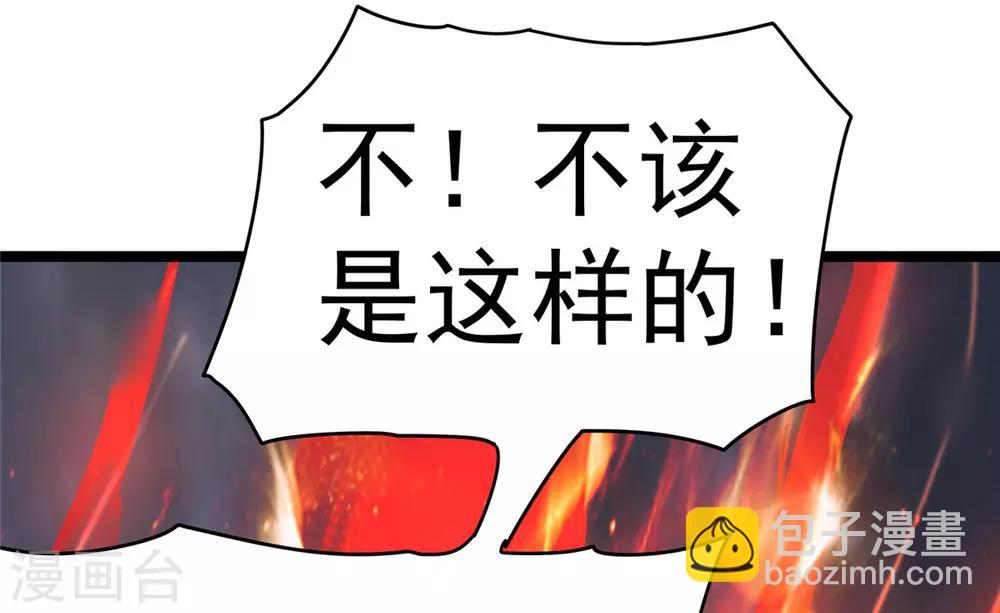🍼都市仙王 第42话 第16页