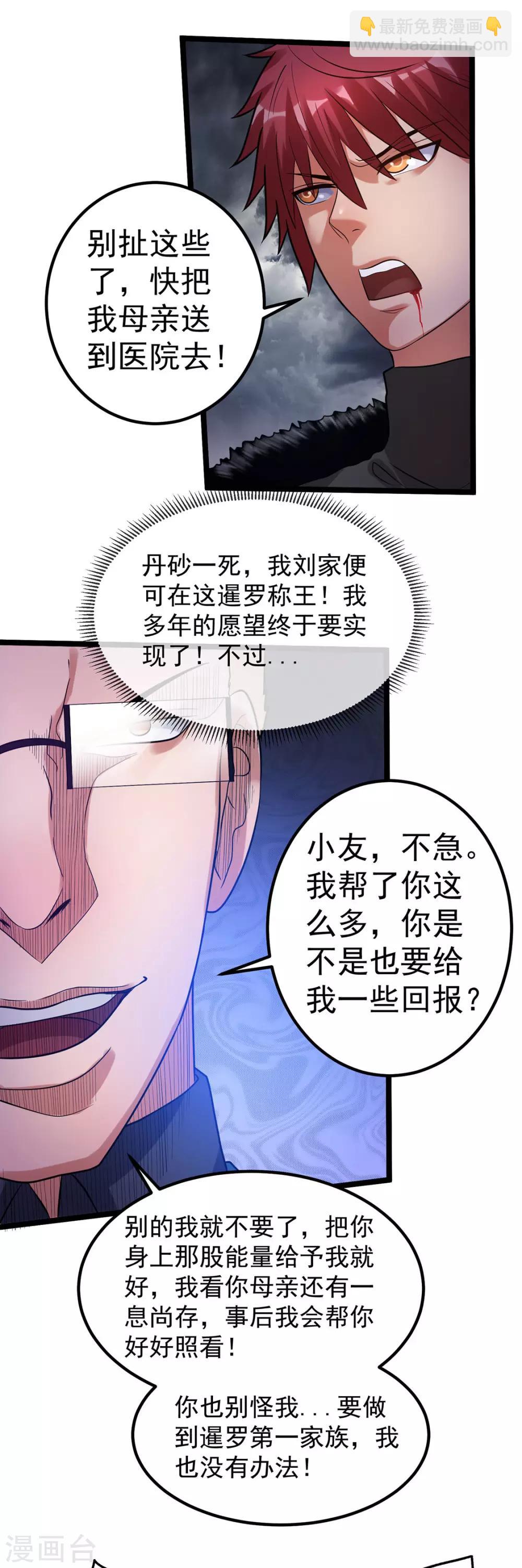 🍼都市仙王 第42话 第20页
