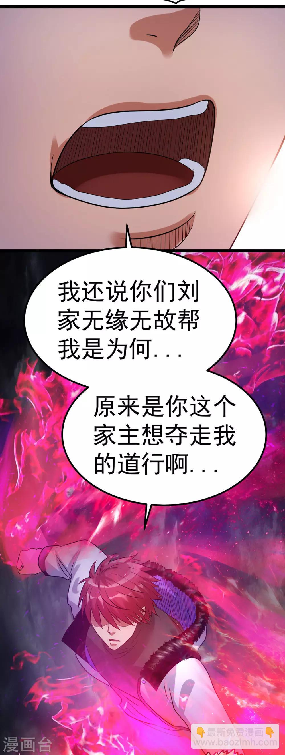 🍼都市仙王 第42话 第22页