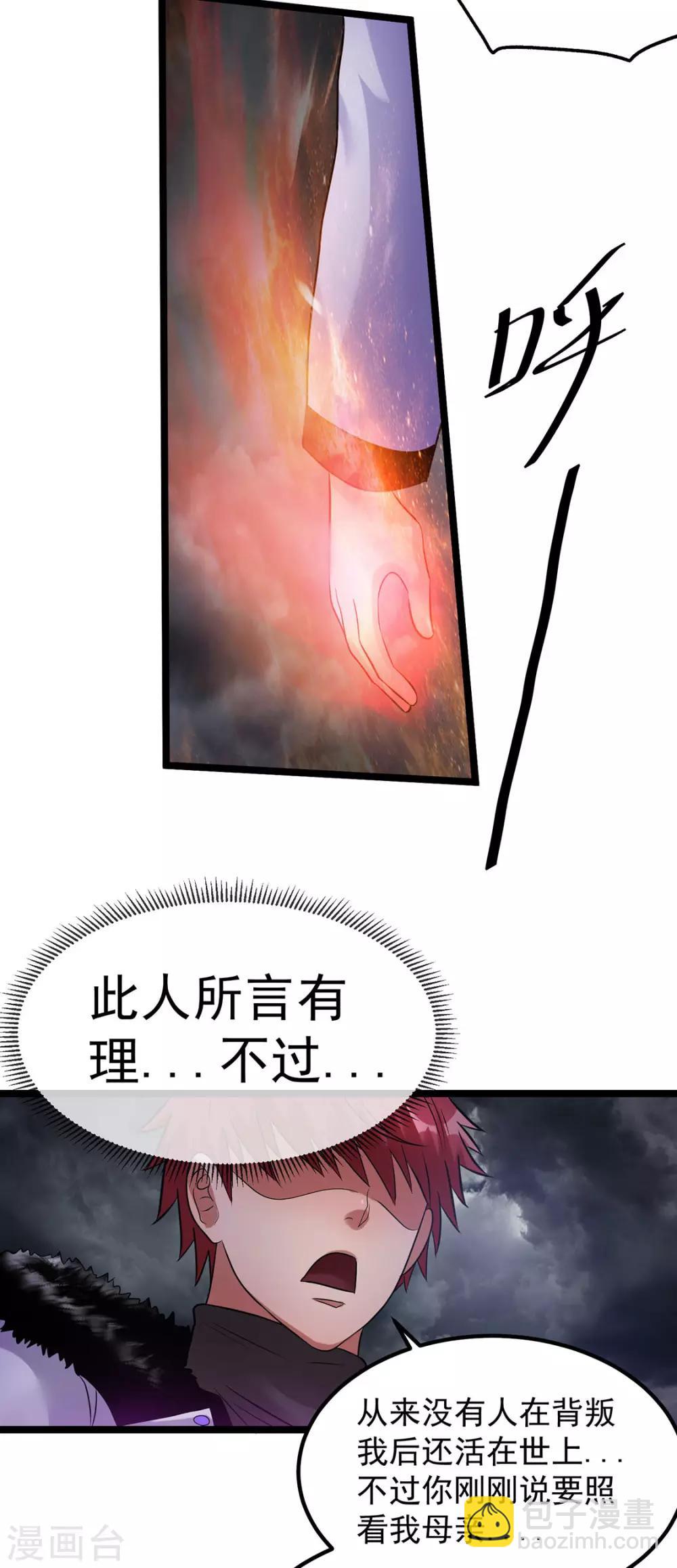 🍼都市仙王 第42话 第27页