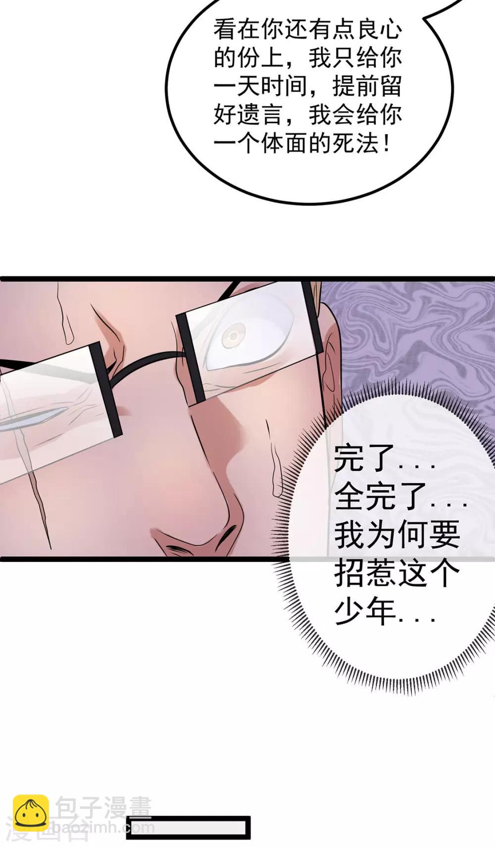 🍼都市仙王 第42话 第28页