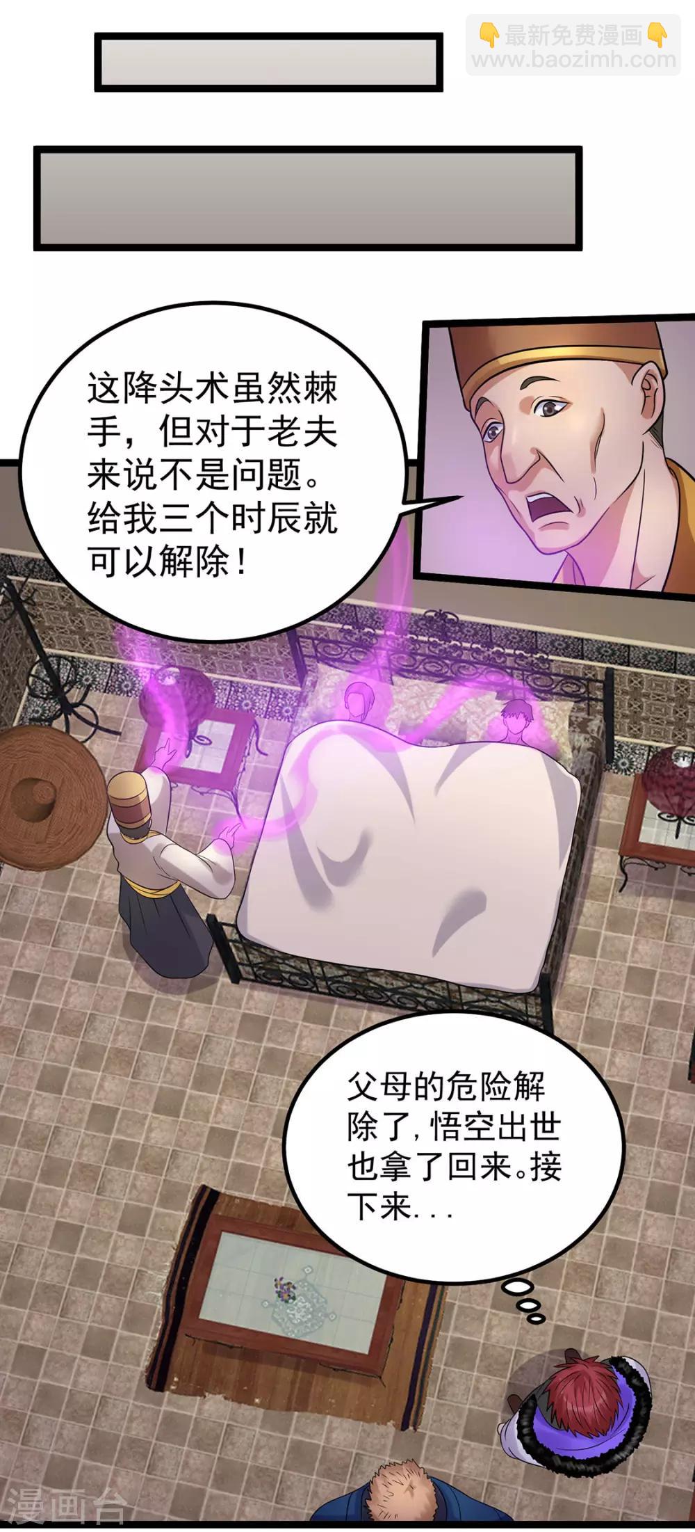 🍼都市仙王 第42话 第29页