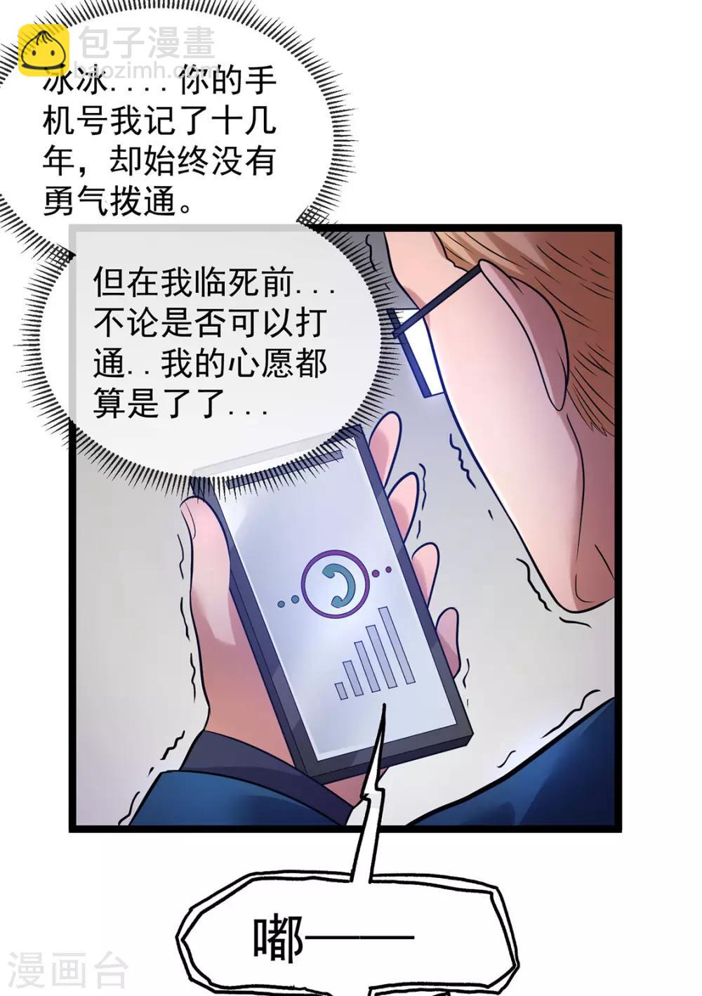 🍼都市仙王 第42话 第31页