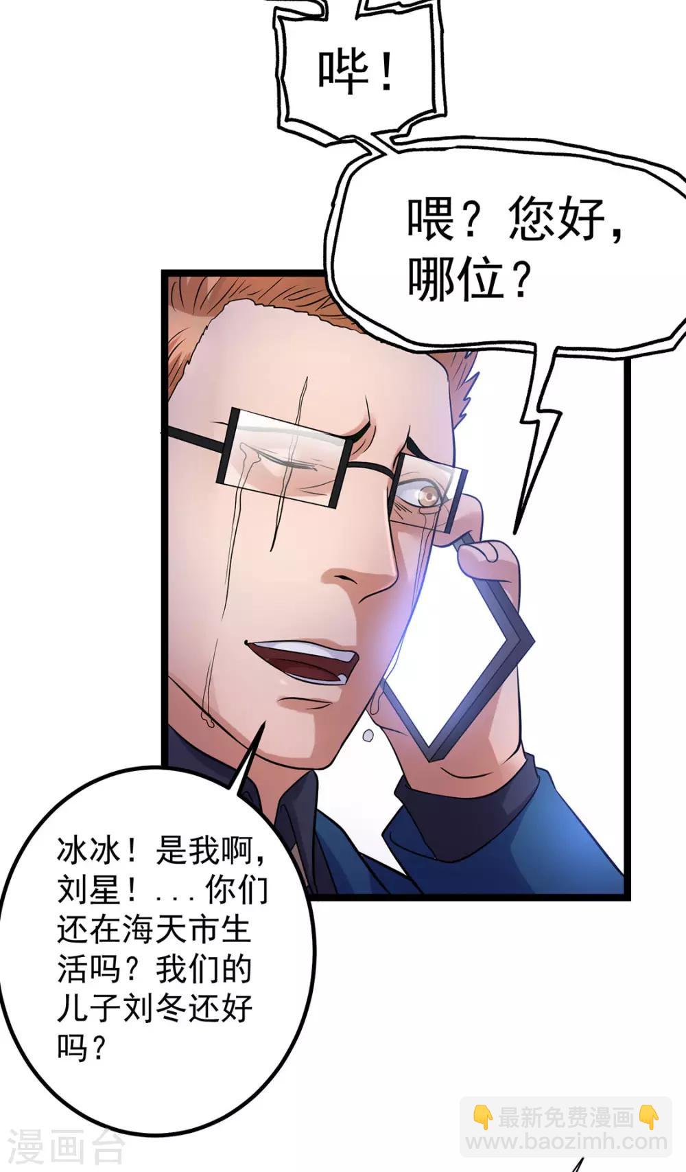 🍼都市仙王 第42话 第32页