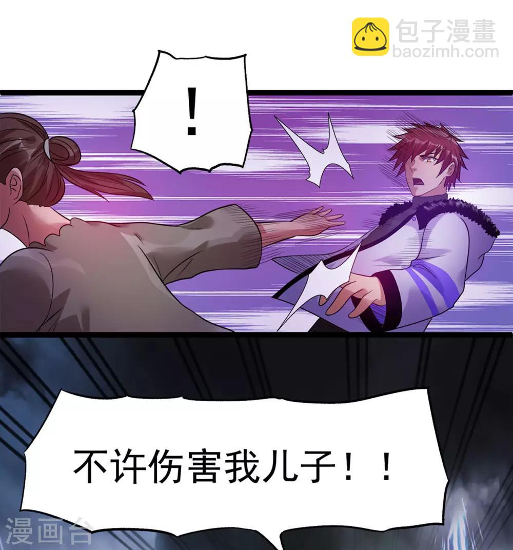 🍼都市仙王 第42话 第4页