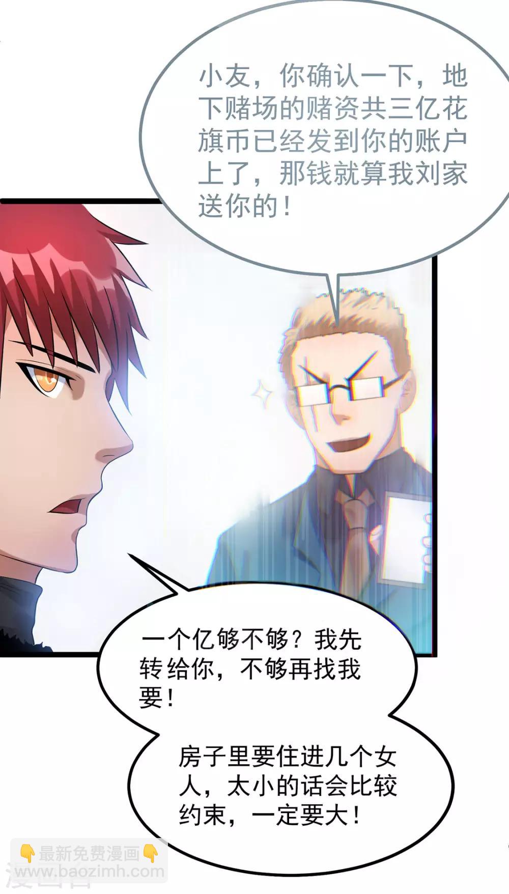 🍼都市仙王 第44话 第10页