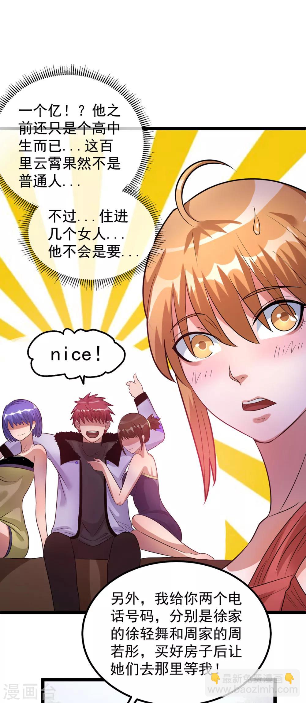 🍼都市仙王 第44话 第11页