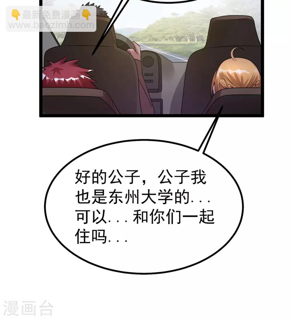 🍼都市仙王 第44话 第12页