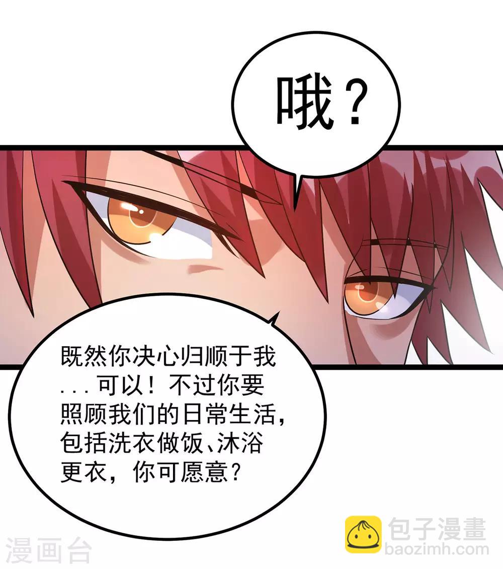 🍼都市仙王 第44话 第13页