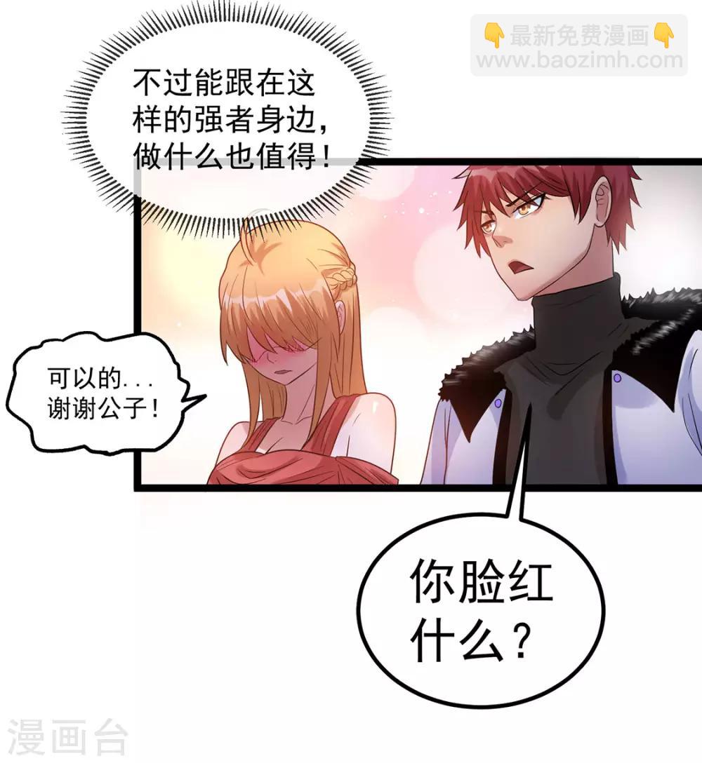 🍼都市仙王 第44话 第15页