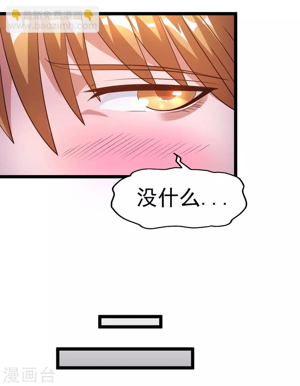 🍼都市仙王 第44话 第16页
