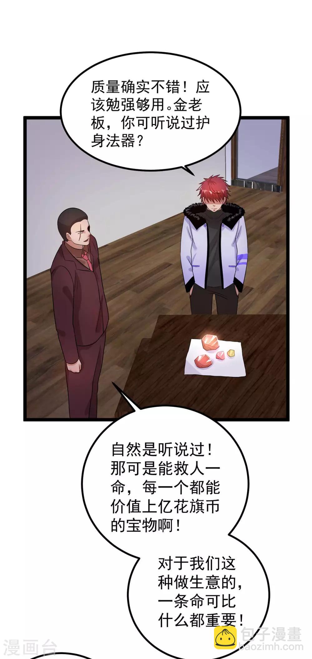 🍼都市仙王 第44话 第18页