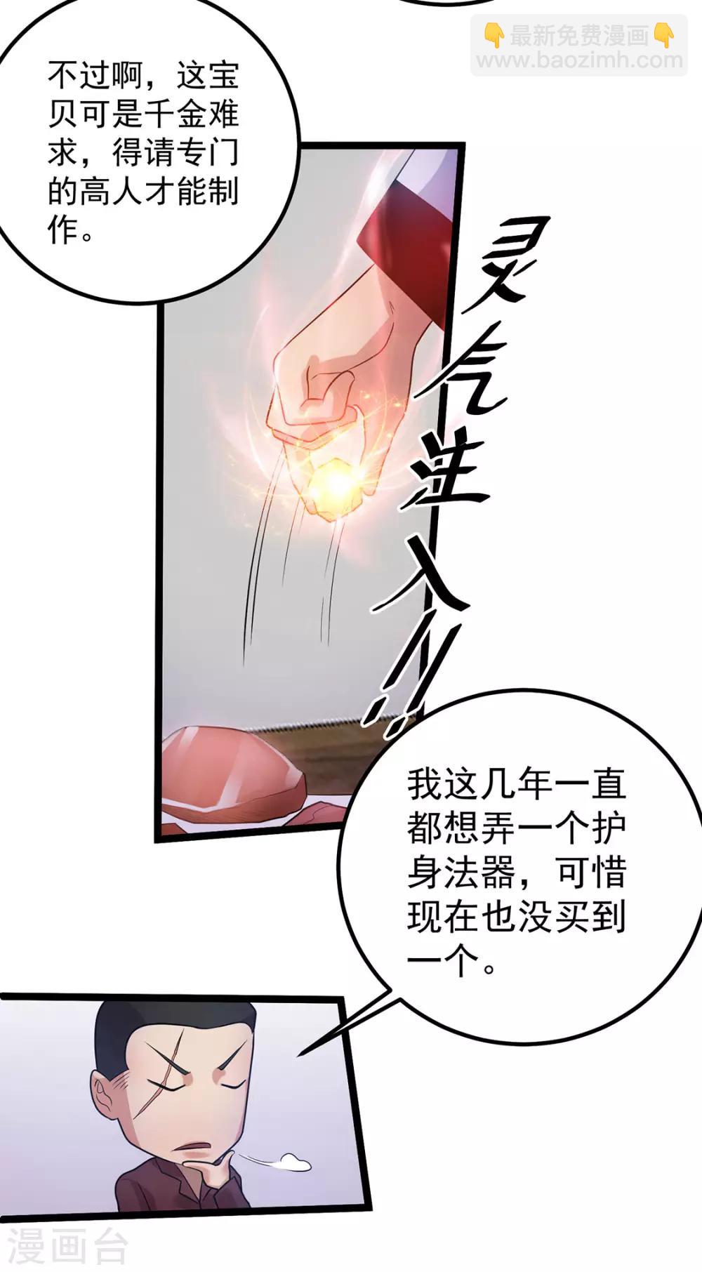 🍼都市仙王 第44话 第19页