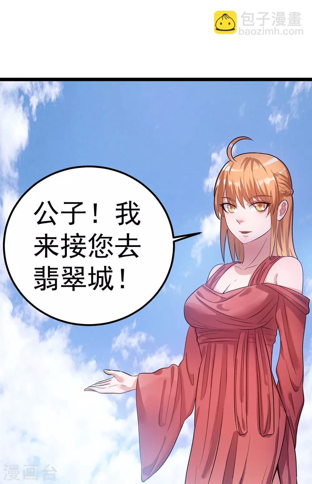 🍼都市仙王 第44话 第2页
