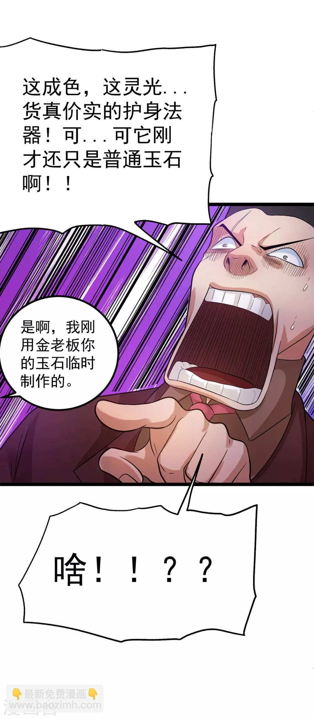 🍼都市仙王 第44话 第21页