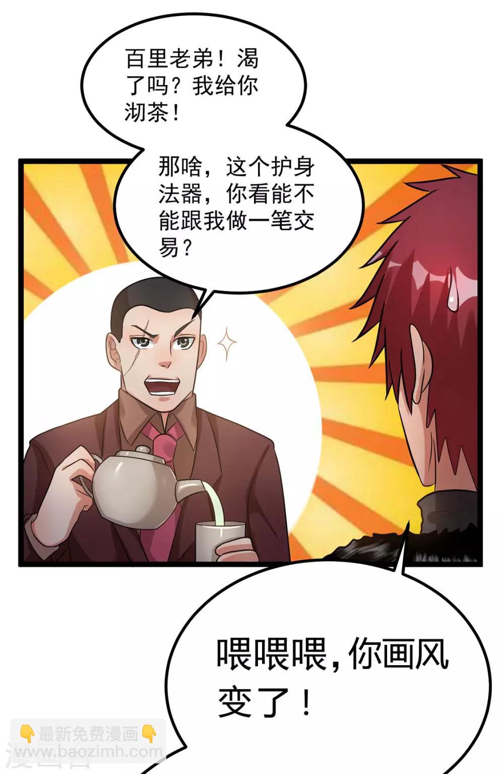 🍼都市仙王 第44话 第22页