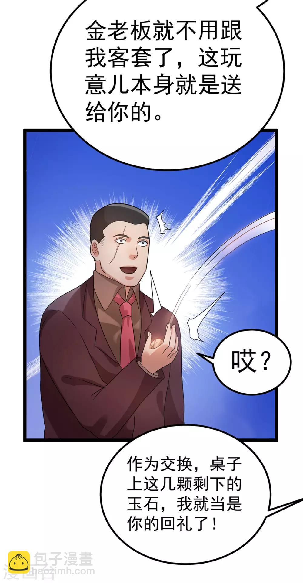 🍼都市仙王 第44话 第23页