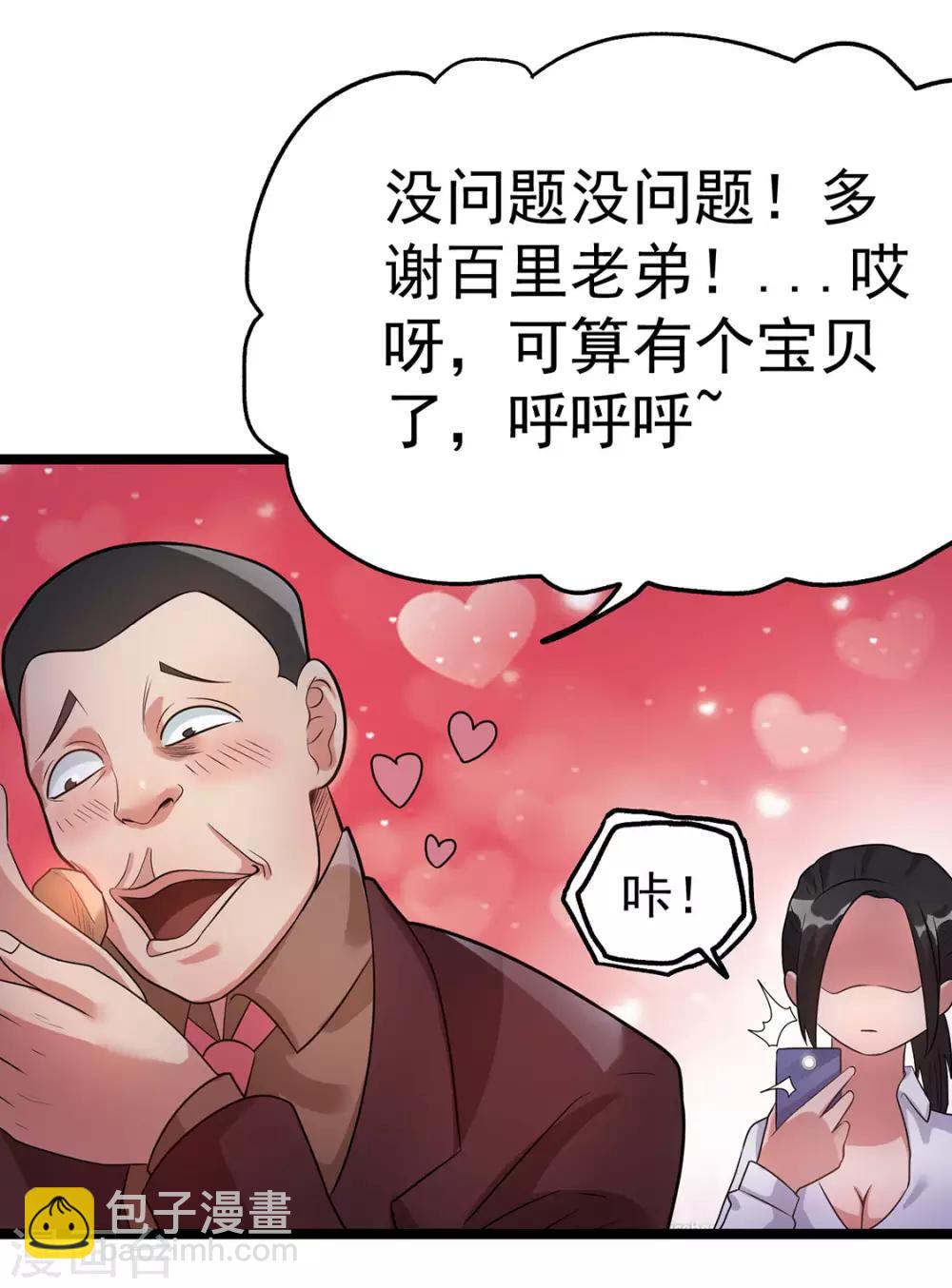 🍼都市仙王 第44话 第24页
