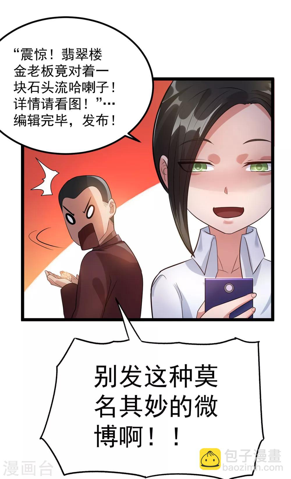 🍼都市仙王 第44话 第25页