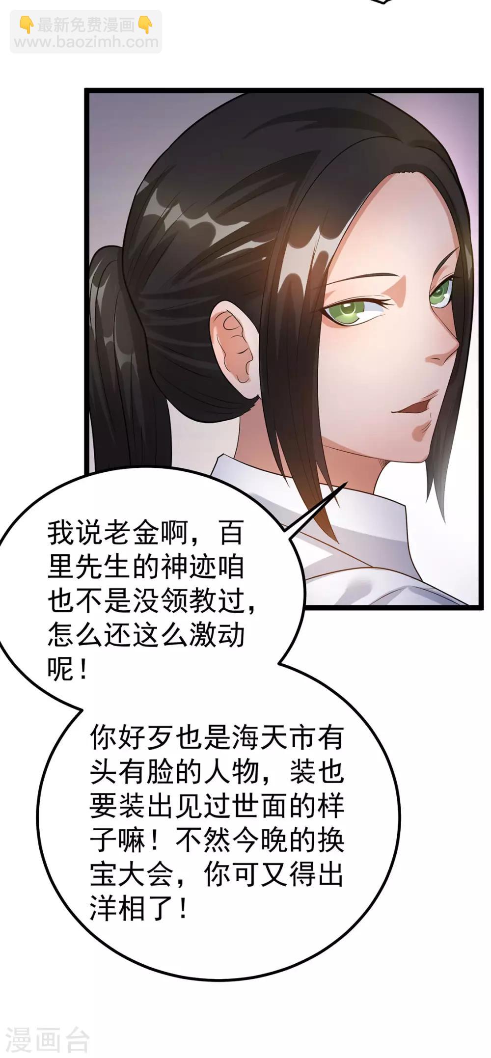 🍼都市仙王 第44话 第26页