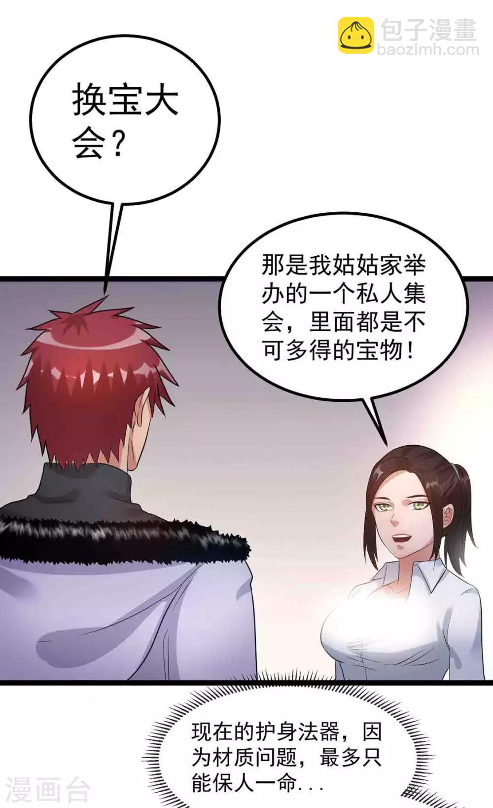 🍼都市仙王 第44话 第27页