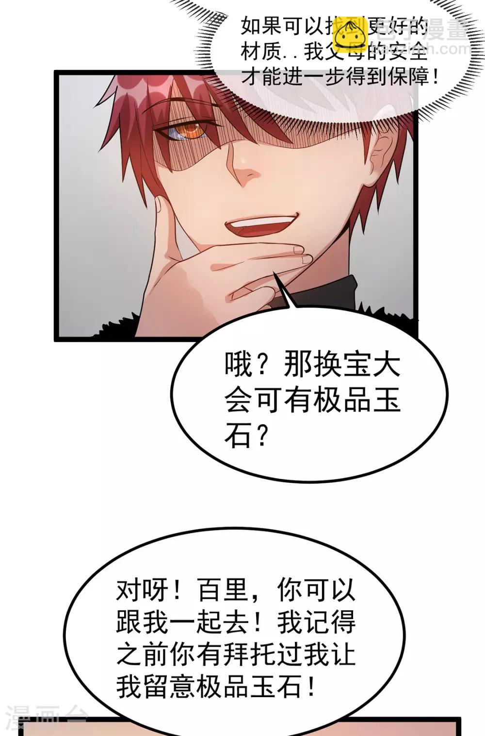 🍼都市仙王 第44话 第28页