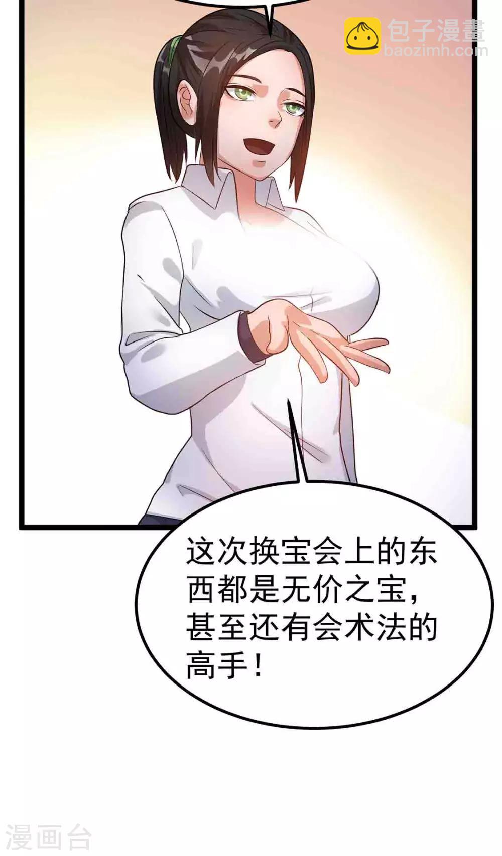 🍼都市仙王 第44话 第29页