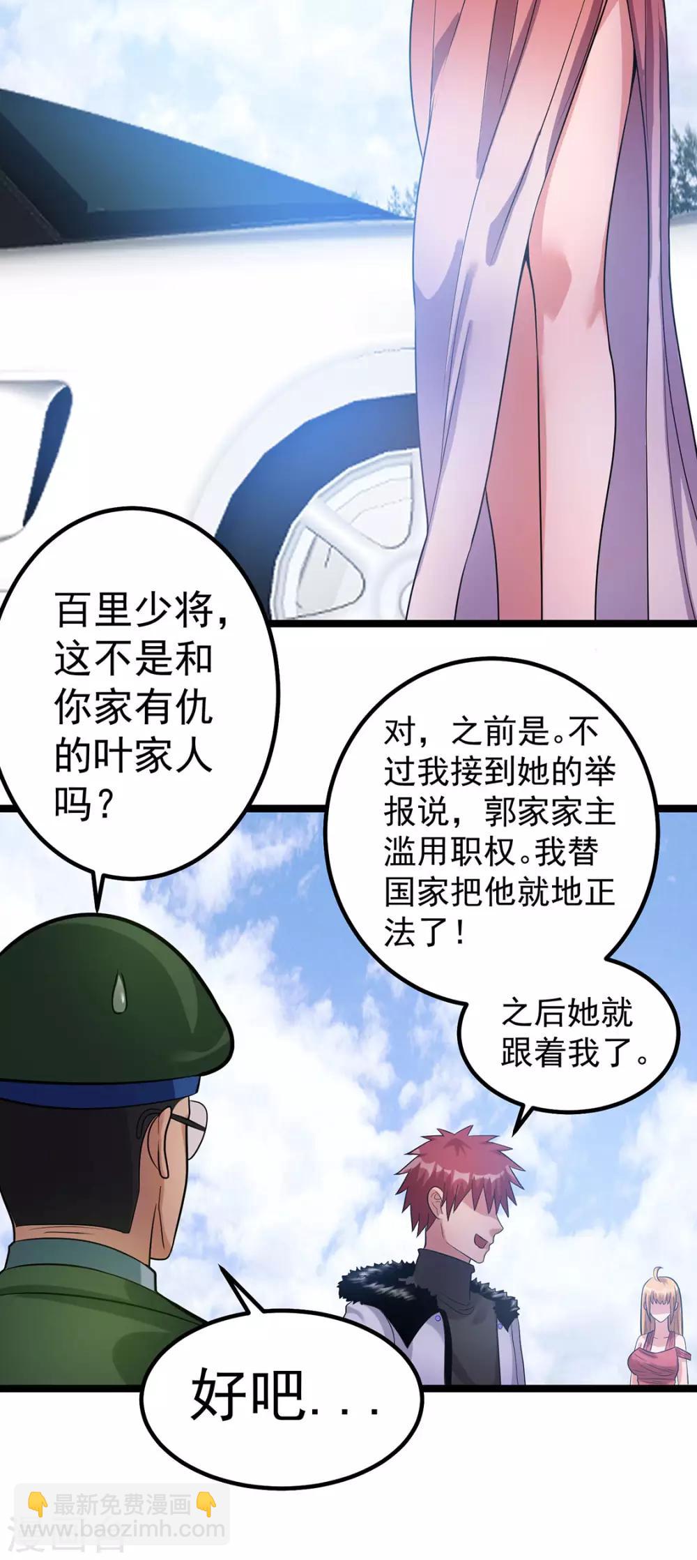 🍼都市仙王 第44话 第3页