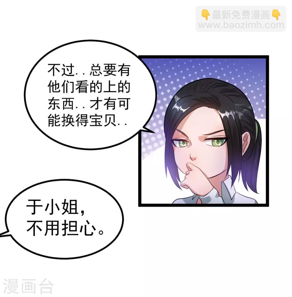 🍼都市仙王 第44话 第31页