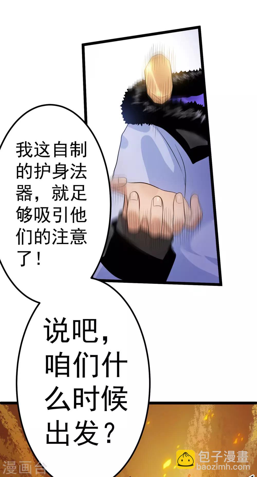 🍼都市仙王 第44话 第32页