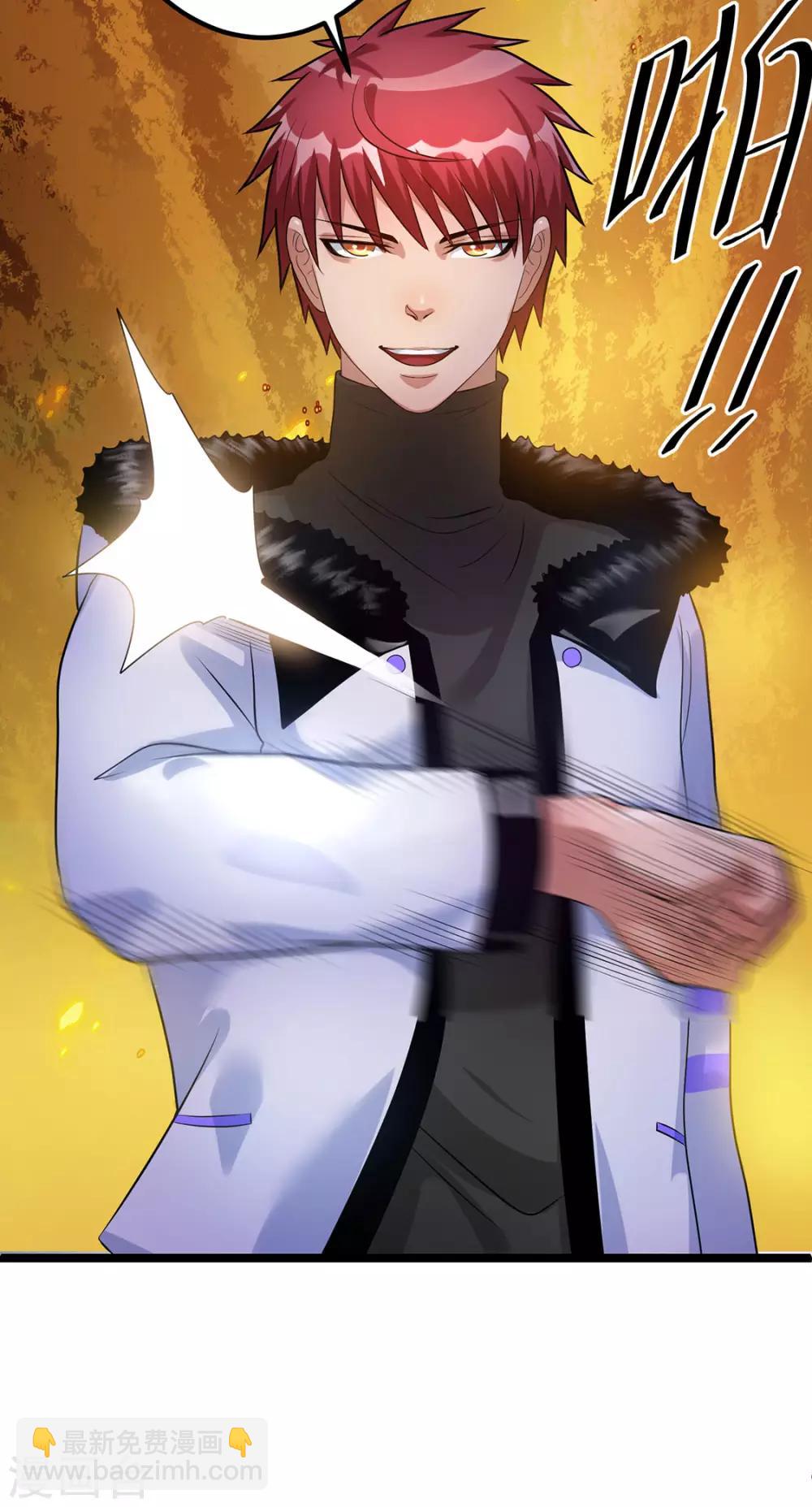🍼都市仙王 第44话 第33页