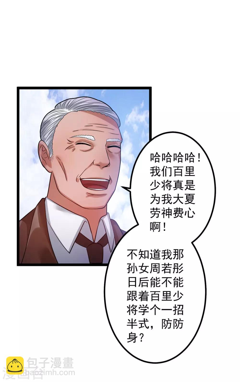🍼都市仙王 第44话 第4页