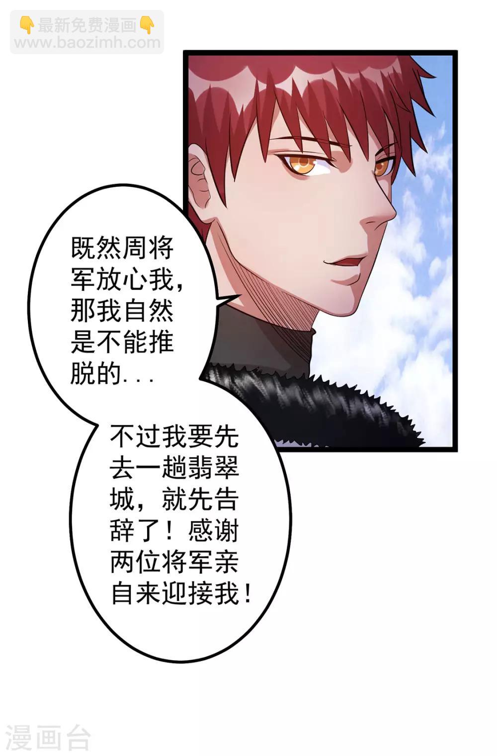 🍼都市仙王 第44话 第5页