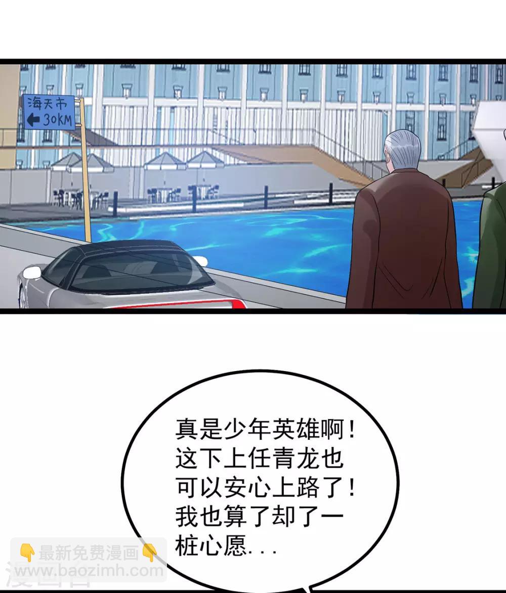 🍼都市仙王 第44话 第6页